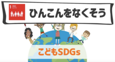 SDGsジャーナル/一般社団法人SDGs支援機構のプレスリリース画像5