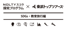 SDGsジャーナル/一般社団法人SDGs支援機構のプレスリリース画像8