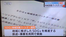 SDGsジャーナル/一般社団法人SDGs支援機構のプレスリリース画像2
