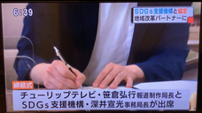 SDGsジャーナル/一般社団法人SDGs支援機構のプレスリリース画像1