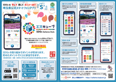 SDGsジャーナル/一般社団法人SDGs支援機構のプレスリリース画像2