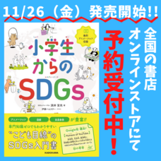 SDGsジャーナル/一般社団法人SDGs支援機構のプレスリリース画像1