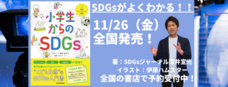 SDGsジャーナル/一般社団法人SDGs支援機構のプレスリリース画像3