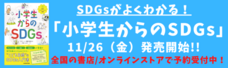 SDGsジャーナル/一般社団法人SDGs支援機構のプレスリリース画像2