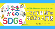 SDGsジャーナル/一般社団法人SDGs支援機構のプレスリリース画像9