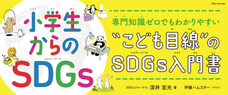 SDGsジャーナル/一般社団法人SDGs支援機構のプレスリリース画像2