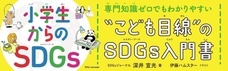 SDGsジャーナル/一般社団法人SDGs支援機構のプレスリリース画像1