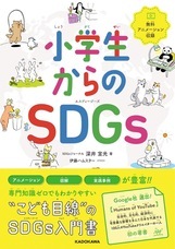 SDGsジャーナル/一般社団法人SDGs支援機構のプレスリリース画像1