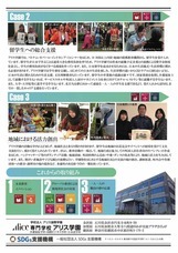 SDGsジャーナル/一般社団法人SDGs支援機構のプレスリリース画像5