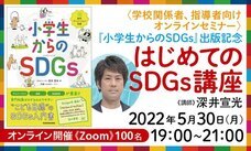 SDGsジャーナル/一般社団法人SDGs支援機構のプレスリリース画像3