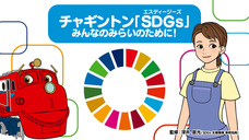SDGsジャーナル/一般社団法人SDGs支援機構のプレスリリース画像1