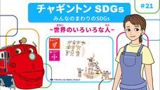 SDGsジャーナル/一般社団法人SDGs支援機構のプレスリリース画像1