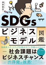 SDGsジャーナル/一般社団法人SDGs支援機構のプレスリリース画像1