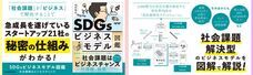 SDGsジャーナル/一般社団法人SDGs支援機構のプレスリリース画像2