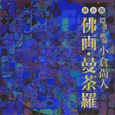 小倉尚人展後援会のプレスリリース画像2