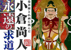 小倉尚人展後援会のプレスリリース画像1