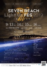 SEVEN BEACH PROJECT 実行委員会のプレスリリース画像1