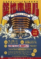 築地共栄商業協同組合のプレスリリース画像1