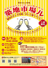 築地共栄商業協同組合のプレスリリース画像1