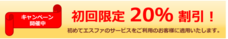 株式会社エスファのプレスリリース