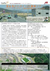 NPO法人コンパスのプレスリリース画像1