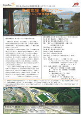NPO法人コンパスのプレスリリース
