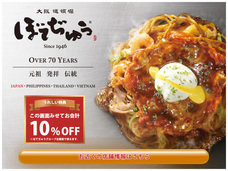 ぼてぢゅう® グループ　株式会社東京フードのプレスリリース画像5