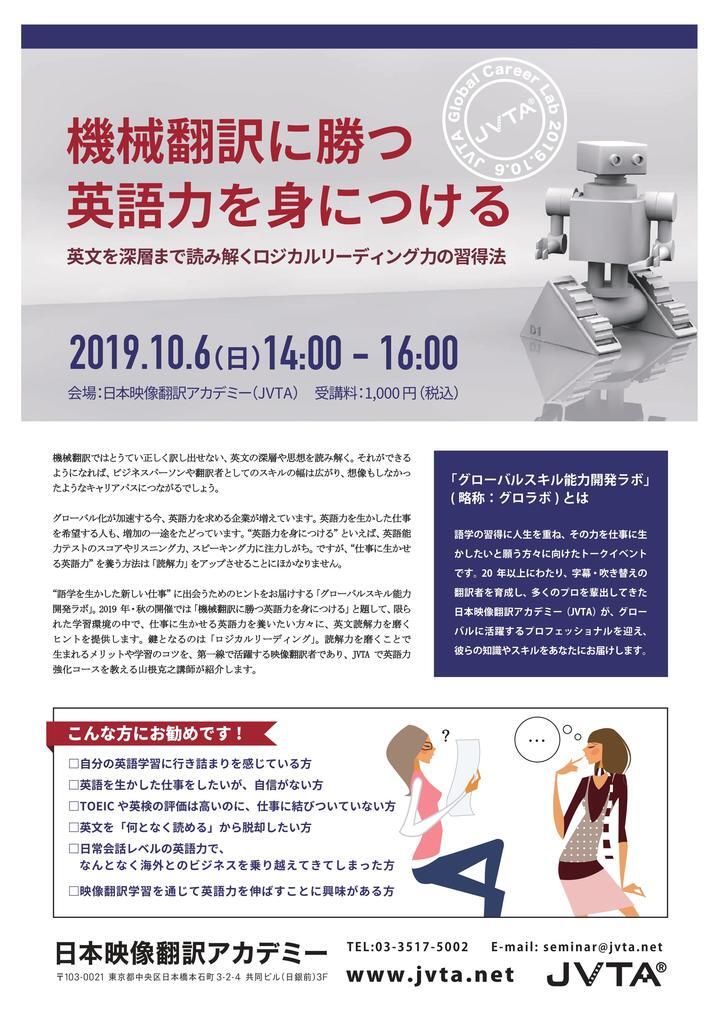 英文の深層や思想を読み解く Jvtaがトークイベント 機械翻訳に勝つ英語力を身につける を10月6日 日 に開催 日本映像翻訳アカデミー 株式会社のプレスリリース