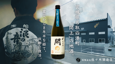 有限会社佐々木酒造店のプレスリリース