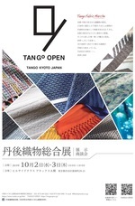 丹後ちりめん創業300年事業実行委員会のプレスリリース画像6