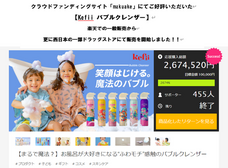 株式会社ヤベツジャパンのプレスリリース画像10