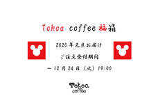 Tokoa coffeeのプレスリリース
