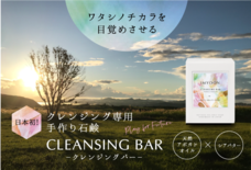 合同会社ワタシノチカラのプレスリリース