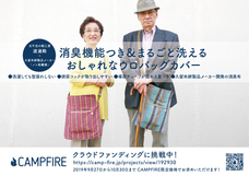 渡邊鞄のプレスリリース画像1