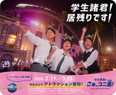 ユニバーサル・スタジオ・ジャパンのプレスリリース画像8