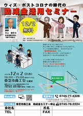 香芝市商工会のプレスリリース画像1