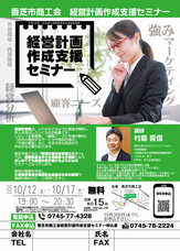 香芝市商工会のプレスリリース画像1