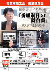 香芝市商工会のプレスリリース画像1