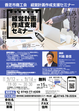 香芝市商工会のプレスリリース画像1