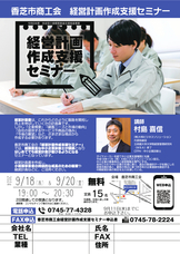 香芝市商工会のプレスリリース画像1