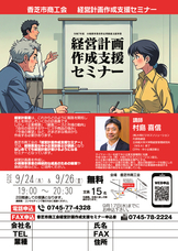 香芝市商工会のプレスリリース画像1