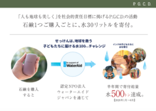 株式会社ペー・ジェー・セー・デー・ジャパンのプレスリリース画像3