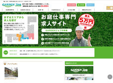 株式会社ガーデンメーカーのプレスリリース