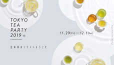 日本茶AWARD2019実行委員会のプレスリリース画像1