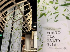 日本茶AWARD2019実行委員会のプレスリリース画像3