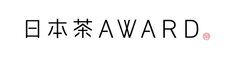 日本茶AWARD2019実行委員会のプレスリリース画像4