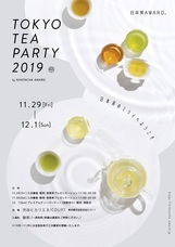 日本茶AWARD2019実行委員会のプレスリリース画像2