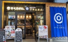 株式会社アマージュ/アテニヨル・クロガネのプレスリリース画像1