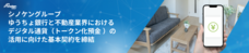 株式会社シノケングループのプレスリリース画像1