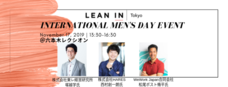 一般社団法人Lean In Tokyoのプレスリリース画像1